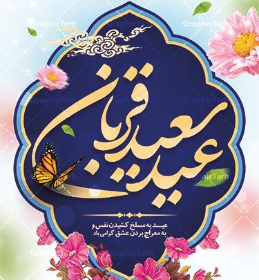 عکس های عید سعید اضحی