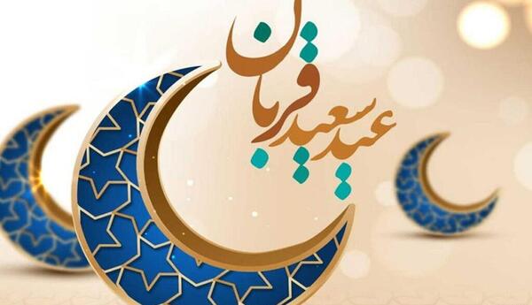 عکس های عید سعید اضحی
