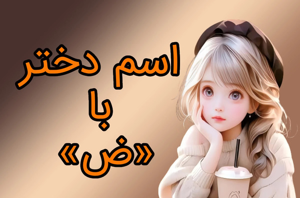 عکس عكس اسم ضحي