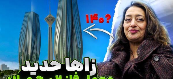 عکس ضحی حدید