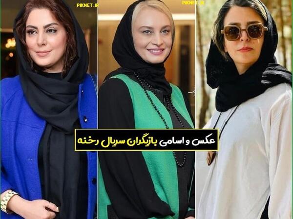 عکس صفورا در رخنه