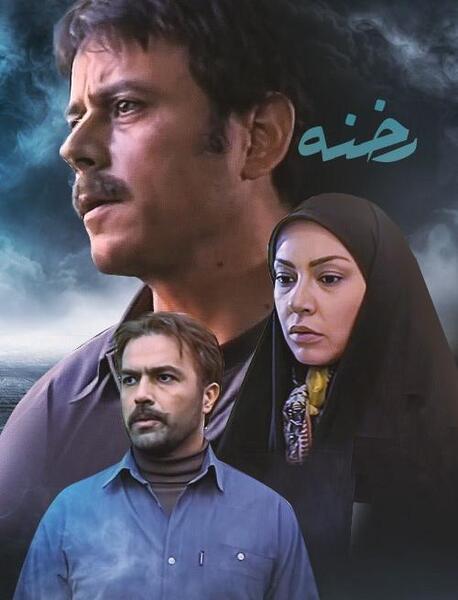 عکس صفورا در رخنه