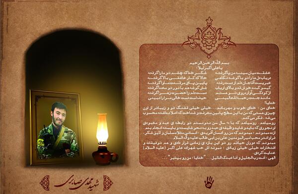 عکس شهید مهدی صابری