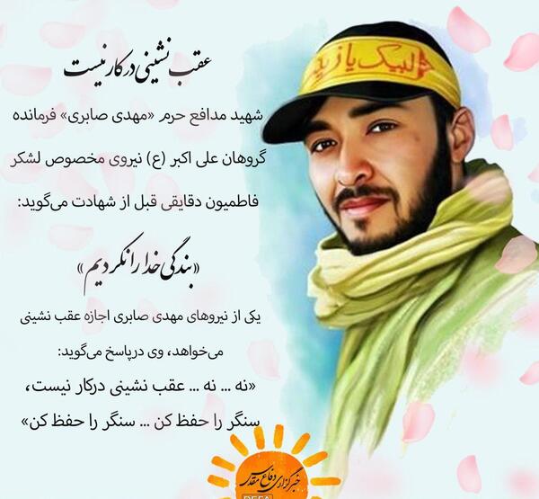 عکس شهید مهدی صابری مدافع حرم