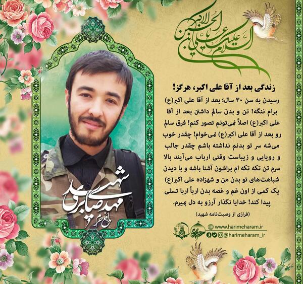 عکس شهید محمد صابری