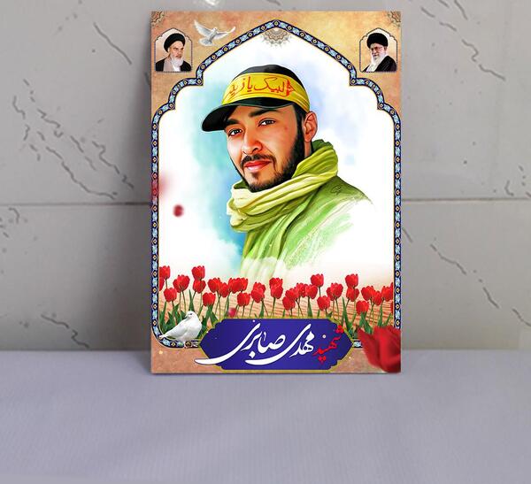 عکس شهید احمد صابری