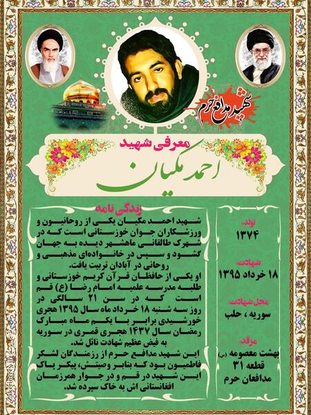 عکس شهید احمد صابری