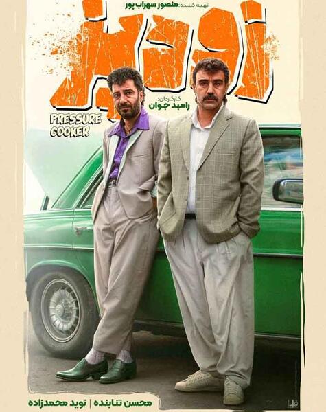 عکس محمدرضا صابری