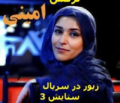 عکس زن صابر در فیلم ستایش
