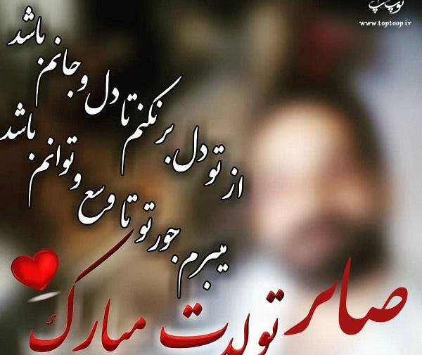 عکس پروفایل اسم صابر