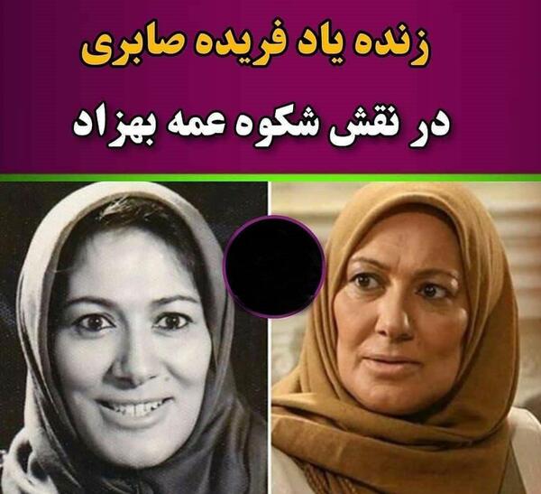 عکس بازیگر فریده صابری