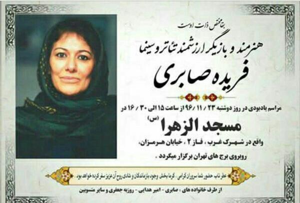 عکس بازیگر فریده صابری