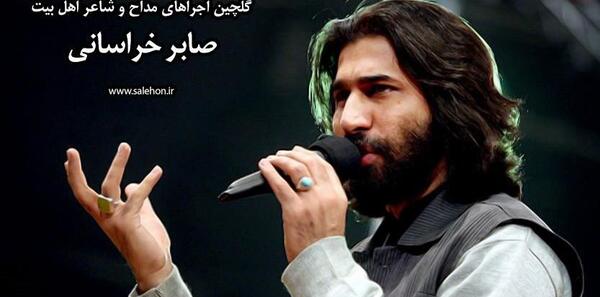 عکس از صابر خراسانی