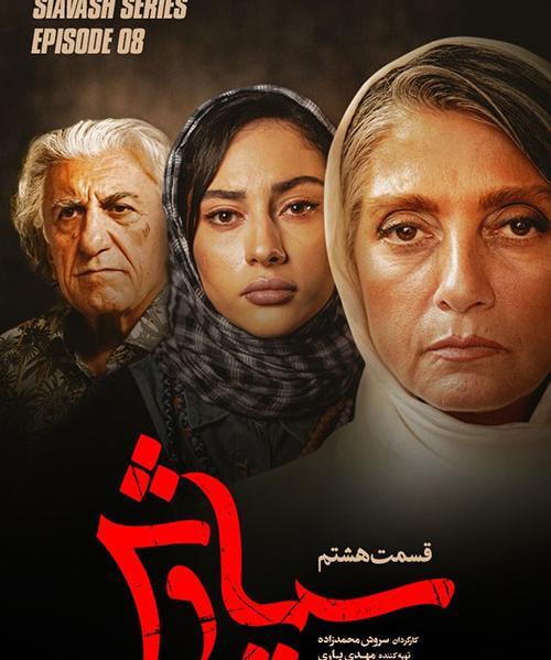 عکس صابر در فیلم سیاوش