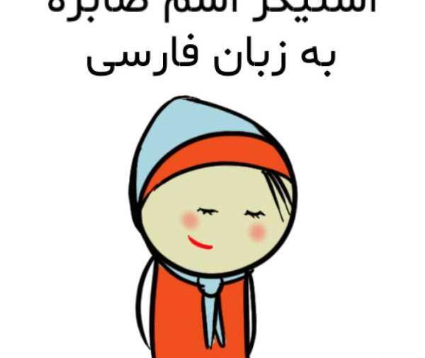 عکس صابره