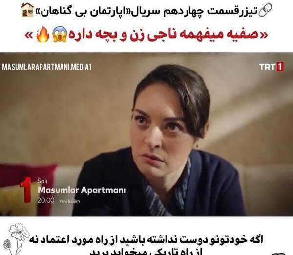 عکس صفیه در اپارتمان بی گناهان