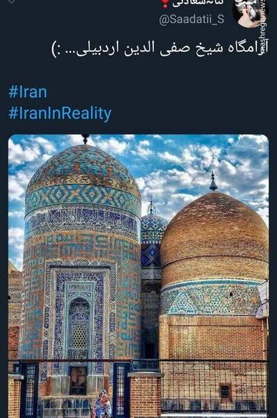 عکس صفی الدین