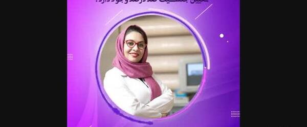 تعيين جنسيت عکس دکتر صغری ربیعی همدان