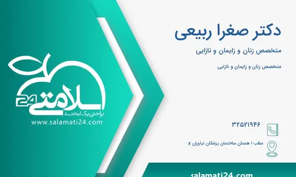 تعيين جنسيت عکس دکتر صغری ربیعی همدان
