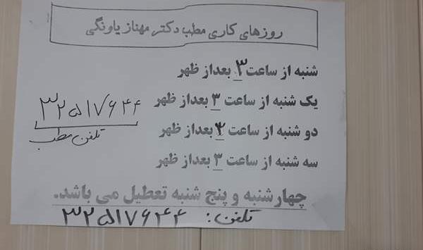 تعيين جنسيت عکس دکتر صغری ربیعی همدان