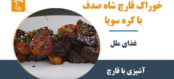 عکس قارچ شاه صدف