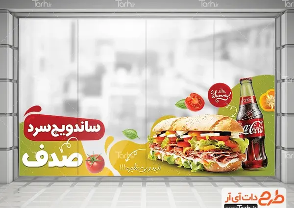 عکس ساندویچ سرد صدف