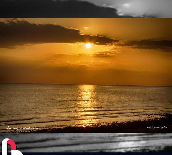 عکس ساحل صدف بندر لنگه