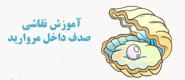 عکس نقاشی صدف ساده