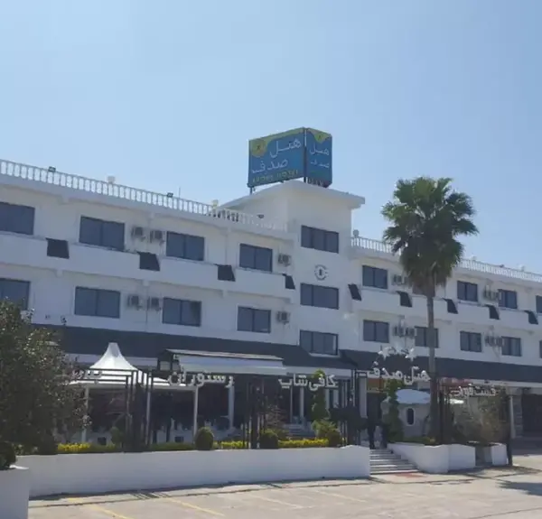 عکس هتل آپارتمان صدف نوشهر