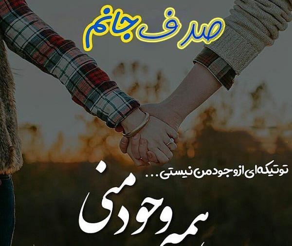 عکس اسم صدف