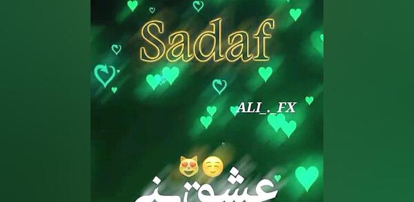 عکس اسم صدف به انگلیسی