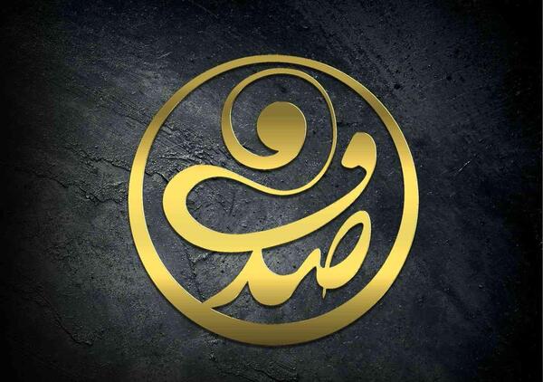 عکس به اسم صدف