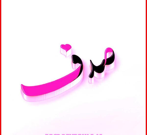 عکس به اسم صدف