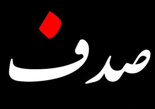 عکس پروفایل با اسم صدف
