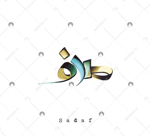 عکس اسم صدف برای پروفایل