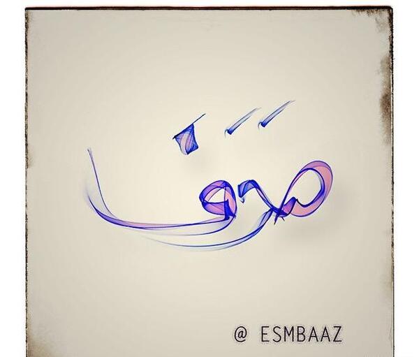 عکس اسم صدف برای پروفایل