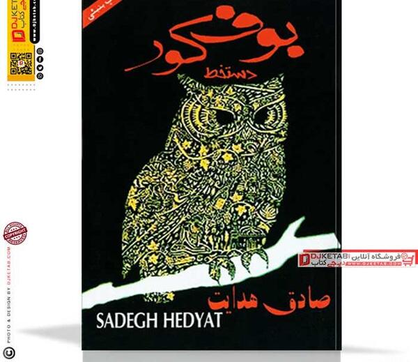 عکس بوف کور صادق هدایت
