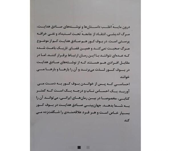 عکس بوف کور صادق هدایت