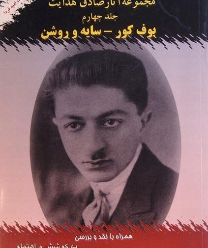 عکس بوف کور صادق هدایت