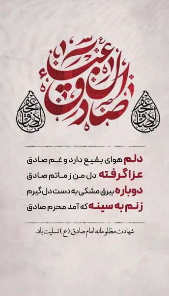 شهادت امام صادق عکس نوشته