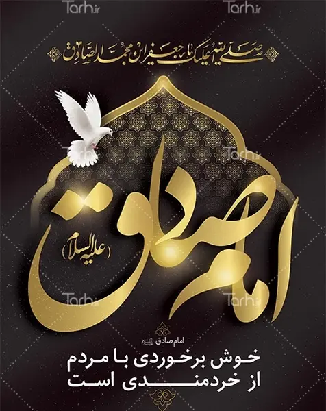 شهادت امام صادق عکس نوشته