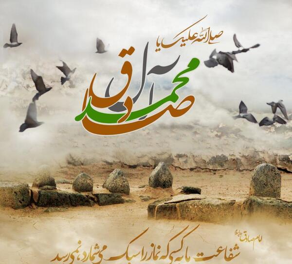 شهادت امام صادق عکس نوشته