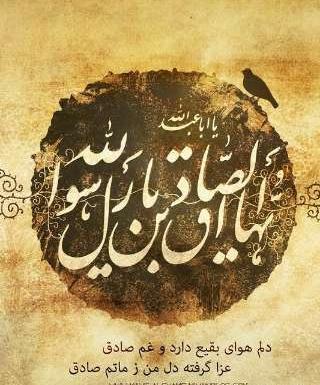 شهادت امام صادق عکس نوشته