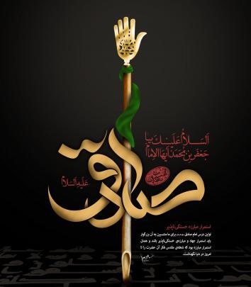 عکس شهادت امام صادق علیه السلام