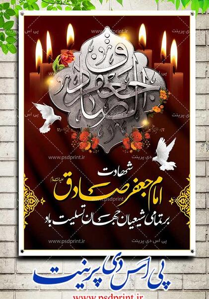 عکس شهادت امام صادق علیه السلام