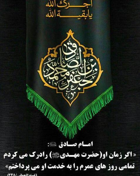عکس شهادت امام صادق علیه السلام