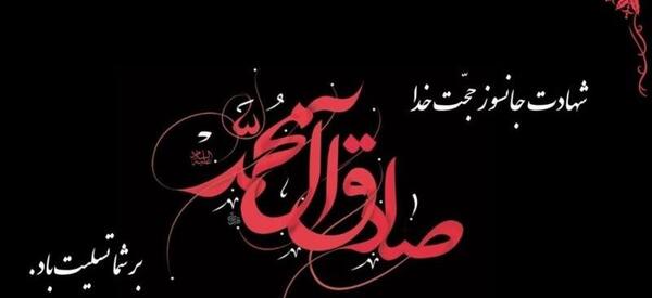 عکس شهادت امام صادق علیه السلام
