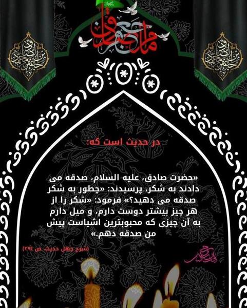 عکس از امام صادق علیه السلام