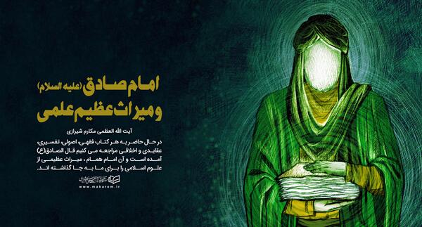 عکس از امام صادق علیه السلام