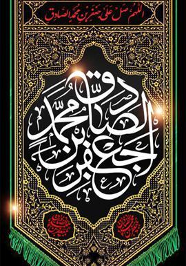 عکس از امام صادق علیه السلام